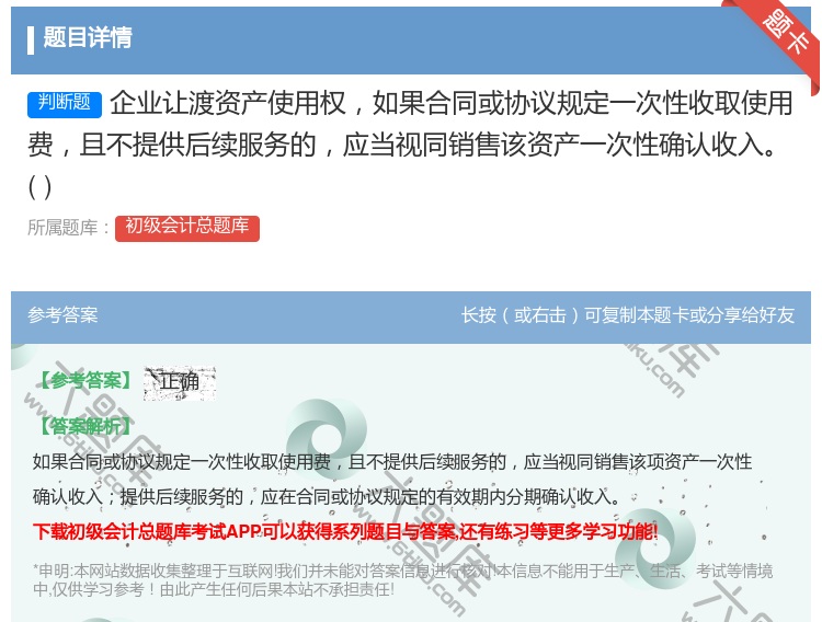 答案:企业让渡资产使用权如果合同或协议规定一次性收取使用费且不提供...