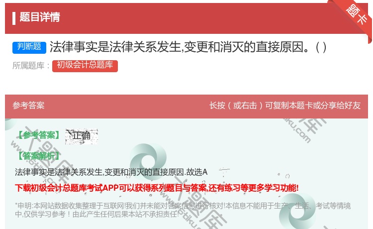 答案:法律事实是法律关系发生变更和消灭的直接原因...