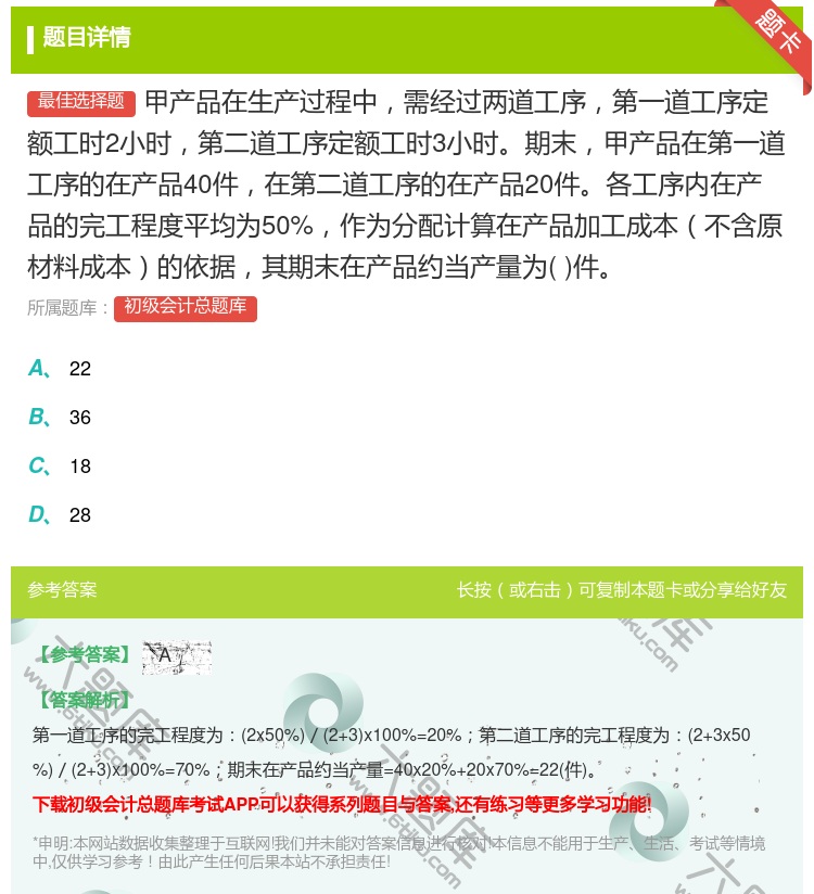 答案:甲产品在生产过程中需经过两道工序第一道工序定额工时2小时第二...