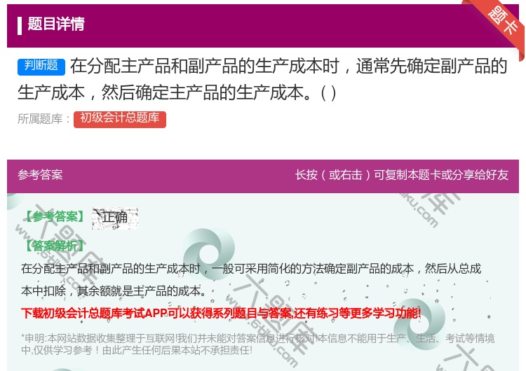 答案:在分配主产品和副产品的生产成本时通常先确定副产品的生产成本然...