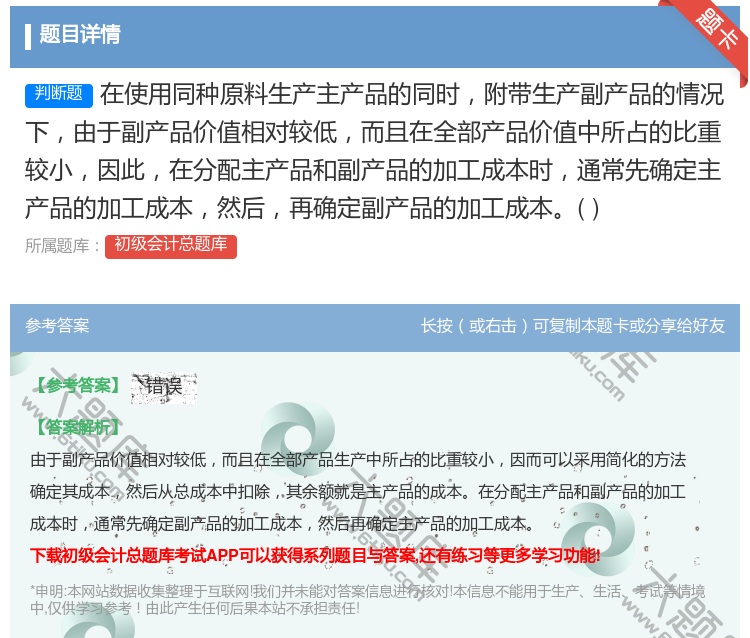 答案:在使用同种原料生产主产品的同时附带生产副产品的情况下由于副产...