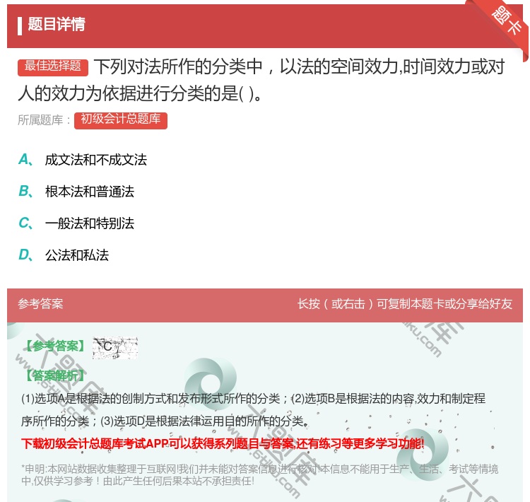 答案:下列对法所作的分类中以法的空间效力时间效力或对人的效力为依据...
