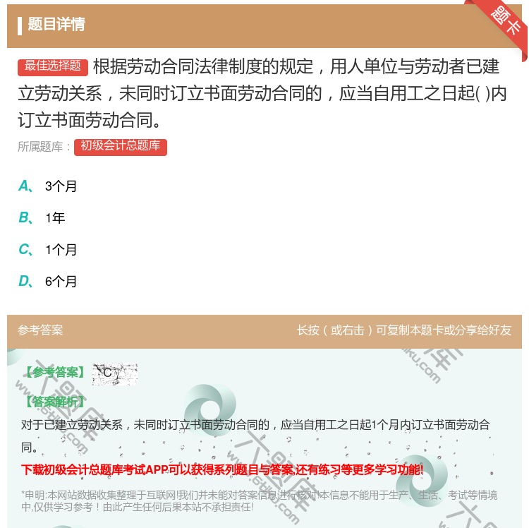 答案:根据劳动合同法律制度的规定用人单位与劳动者已建立劳动关系未同...