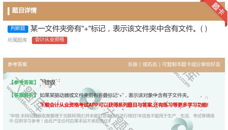 答案:某一文件夹旁有+标记表示该文件夹中含有文件...