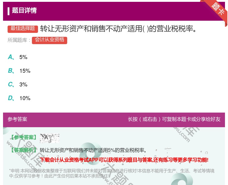 答案:转让无形资产和销售不动产适用的营业税税率...
