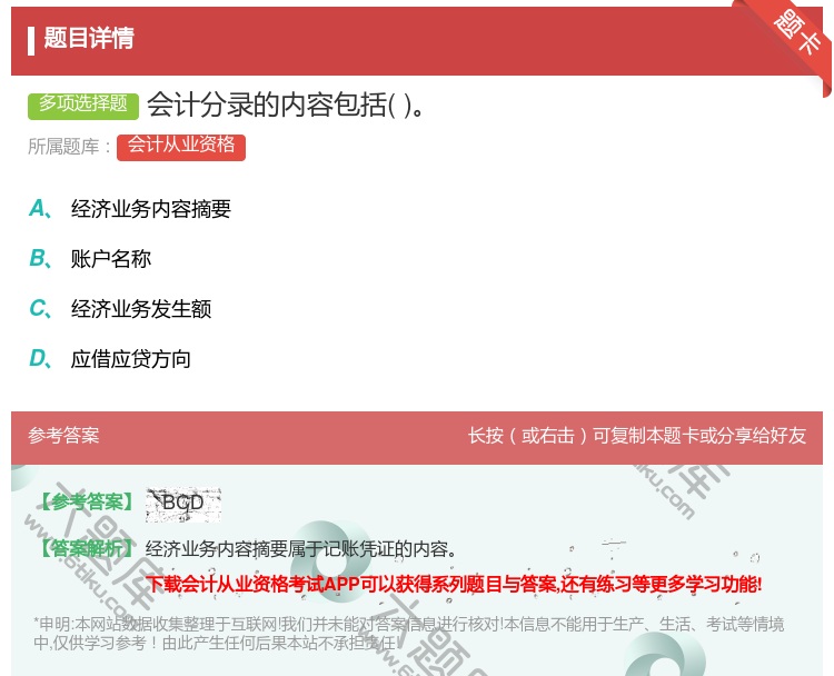 答案:会计分录的内容包括...