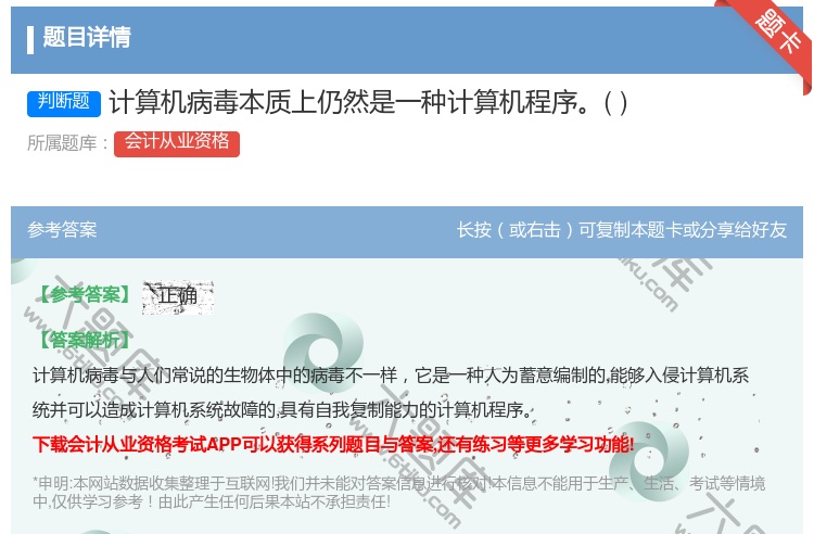 答案:计算机病毒本质上仍然是一种计算机程序...