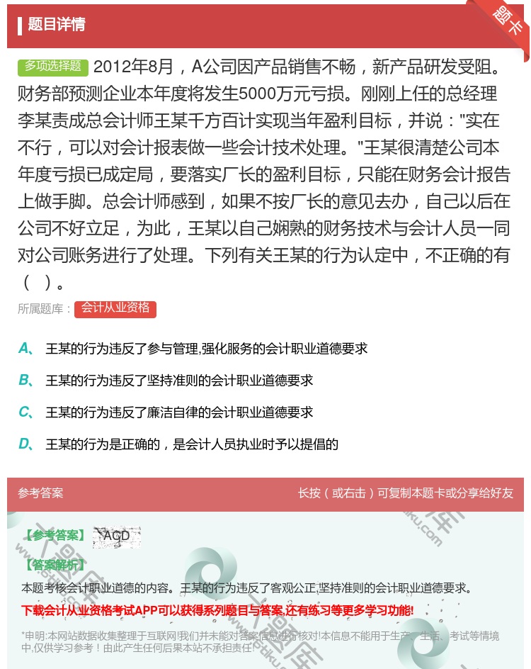答案:2012年8月A公司因产品销售不畅新产品研发受阻财务部预测企...