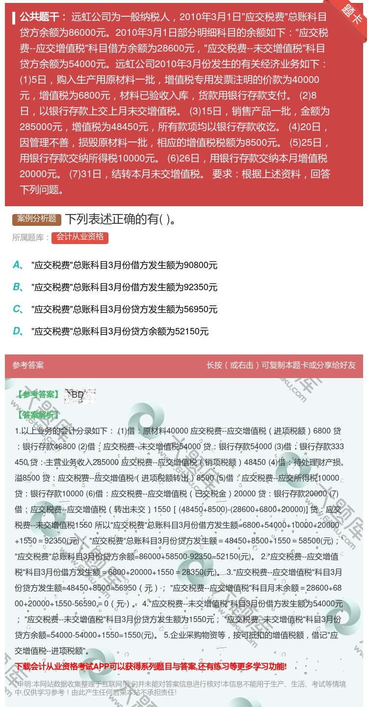 答案:下列表述正确的有...