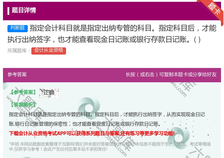 答案:指定会计科目就是指定出纳专管的科目指定科目后才能执行出纳签字...