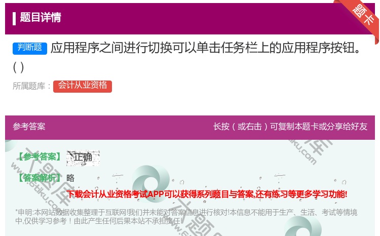 答案:应用程序之间进行切换可以单击任务栏上的应用程序按钮...