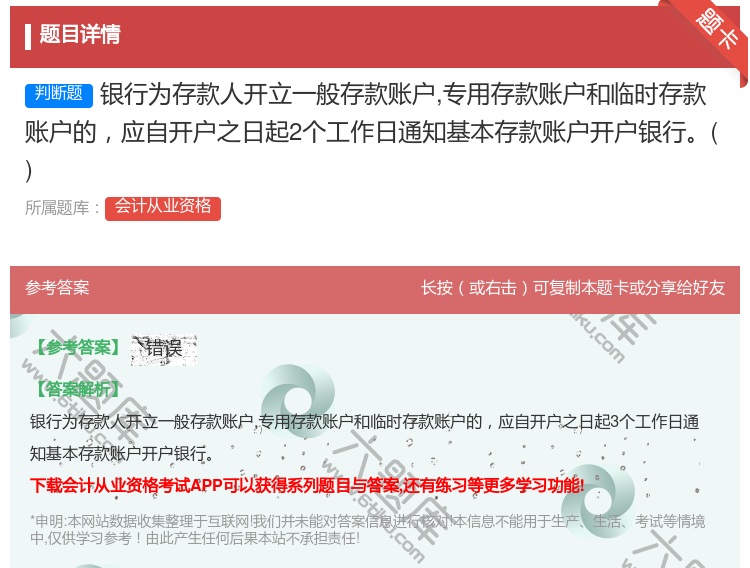 答案:银行为存款人开立一般存款账户专用存款账户和临时存款账户的应自...