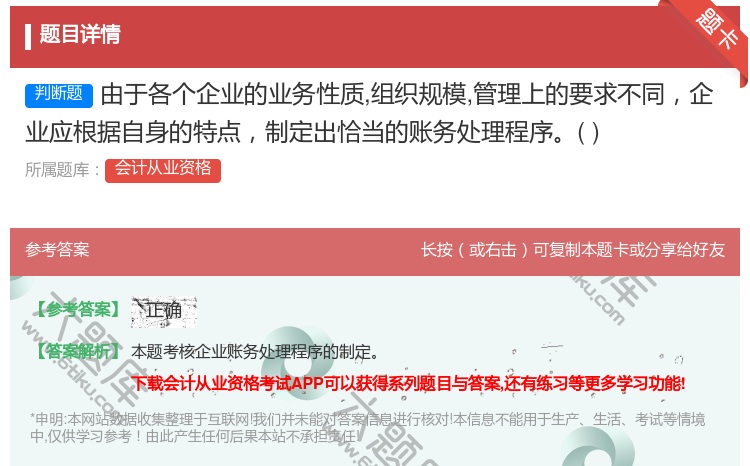 答案:由于各个企业的业务性质组织规模管理上的要求不同企业应根据自身...