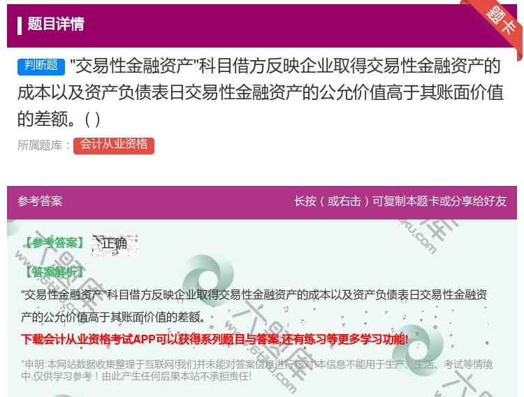答案:交易性金融资产科目借方反映企业取得交易性金融资产的成本以及资...