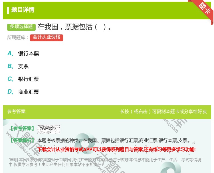 答案:在我国票据包括...