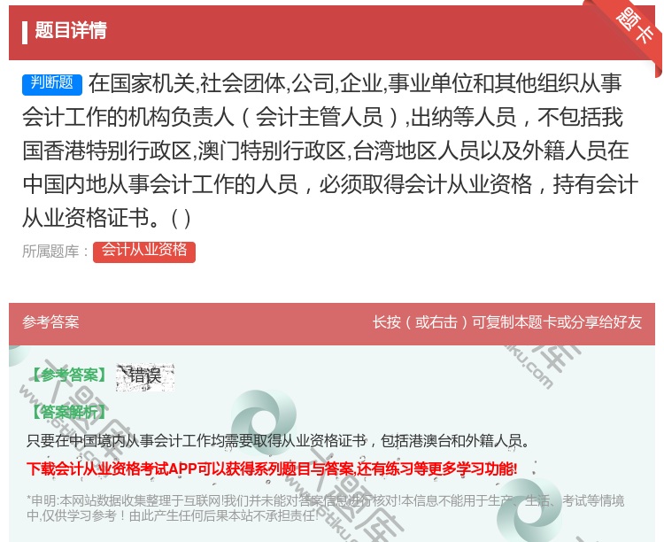 答案:在国家机关社会团体公司企业事业单位和其他组织从事会计工作的机...