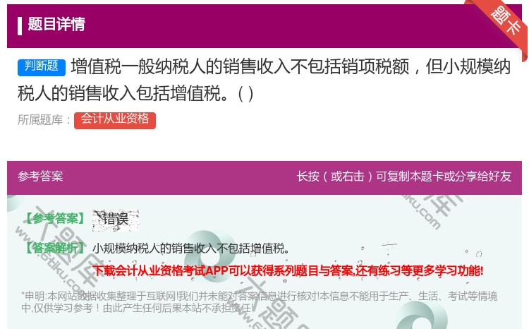 答案:增值税一般纳税人的销售收入不包括销项税额但小规模纳税人的销售...