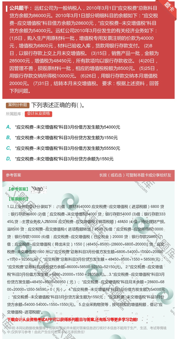 答案:下列表述正确的有...