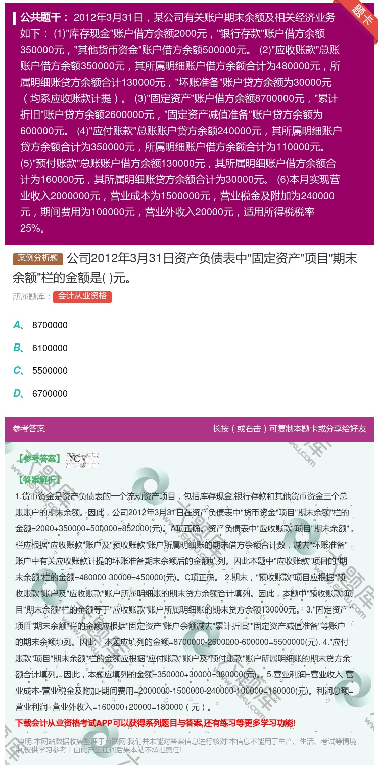 答案:公司2012年3月31日资产负债表中固定资产项目期末余额栏的...