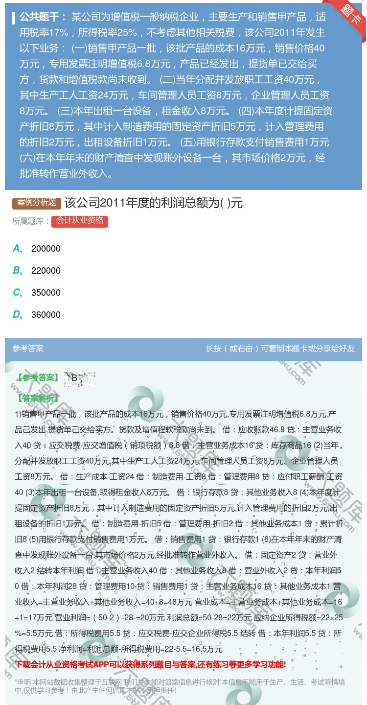 答案:该公司2011年度的利润总额为元...