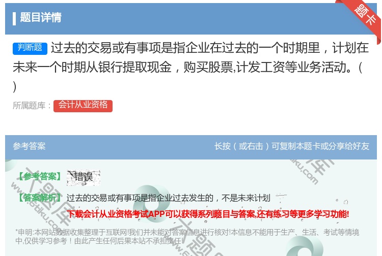 答案:过去的交易或有事项是指企业在过去的一个时期里计划在未来一个时...