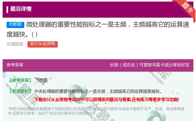 答案:微处理器的重要性能指标之一是主频主频越高它的运算速度越快...