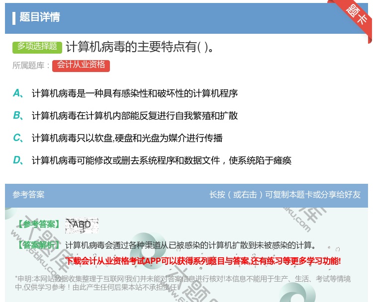 答案:计算机病毒的主要特点有...