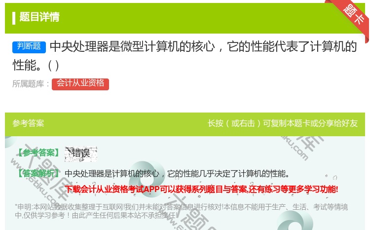 答案:中央处理器是微型计算机的核心它的性能代表了计算机的性能...