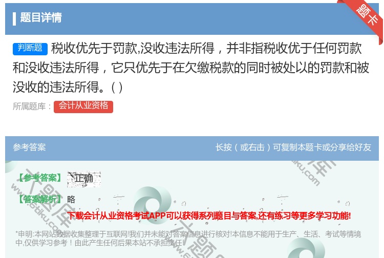 答案:税收优先于罚款没收违法所得并非指税收优于任何罚款和没收违法所...