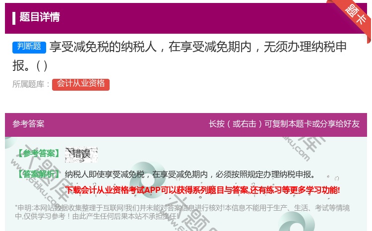 答案:享受减免税的纳税人在享受减免期内无须办理纳税申报...
