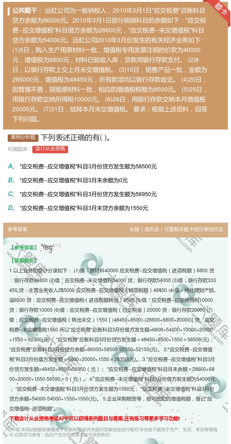 答案:下列表述正确的有...