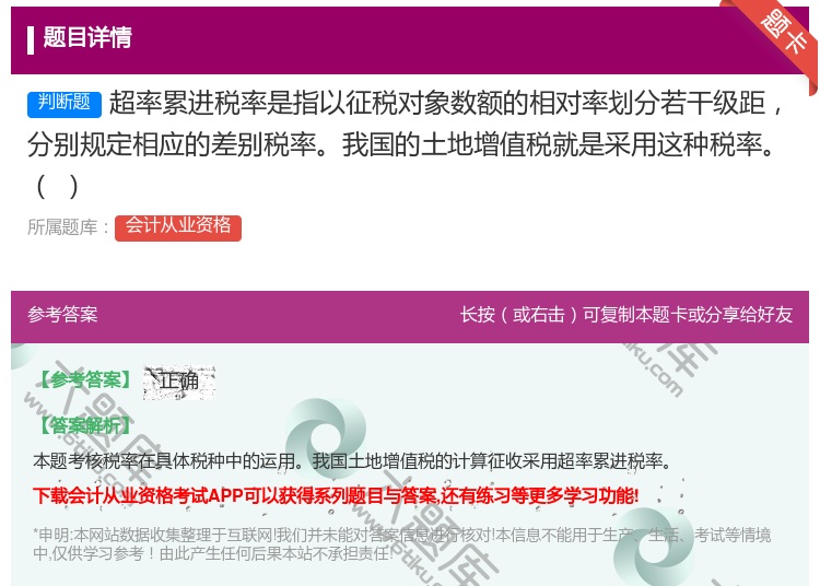 答案:超率累进税率是指以征税对象数额的相对率划分若干级距分别规定相...