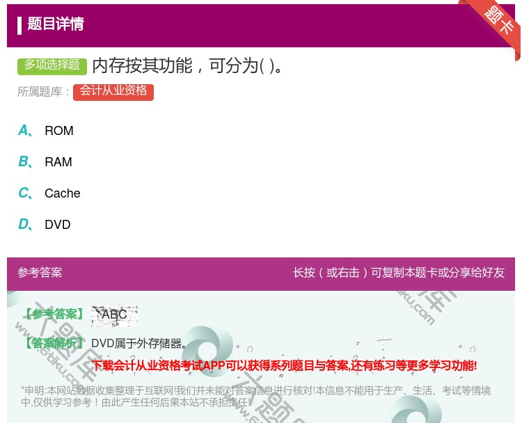 答案:内存按其功能可分为...