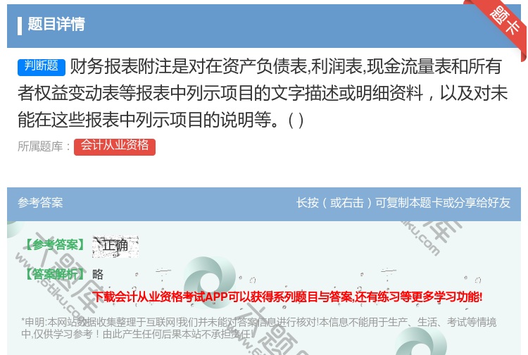 答案:财务报表附注是对在资产负债表利润表现金流量表和所有者权益变动...