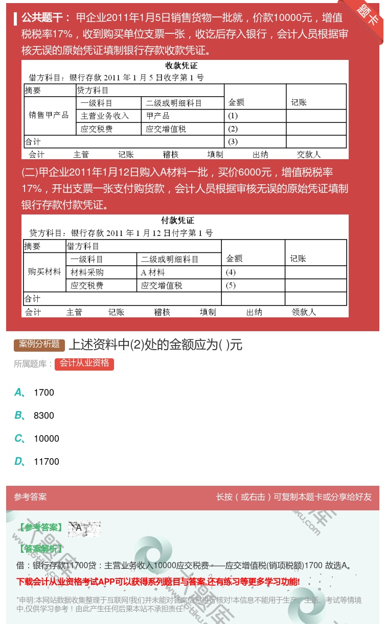 答案:上述资料中2处的金额应为元...