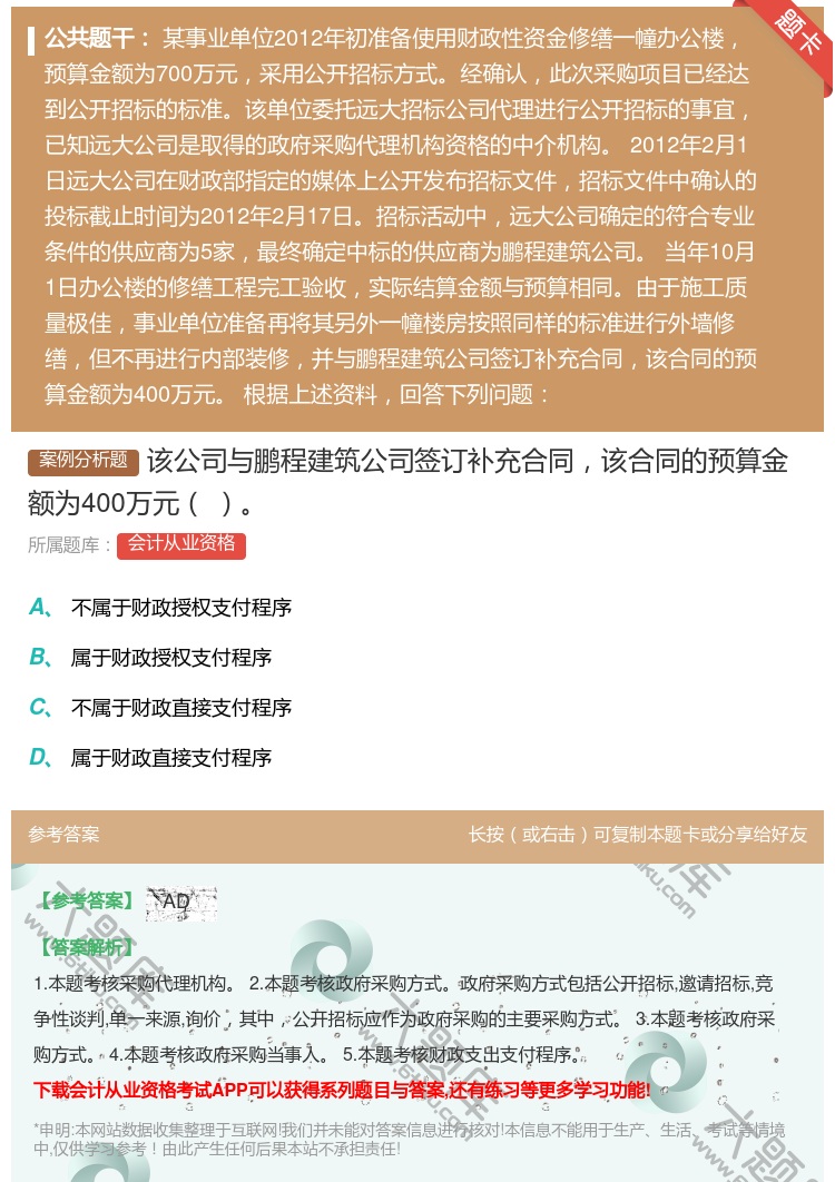 答案:该公司与鹏程建筑公司签订补充合同该合同的预算金额为400万元...
