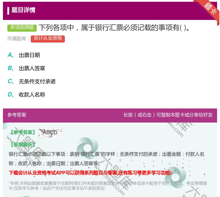 答案:下列各项中属于银行汇票必须记载的事项有...