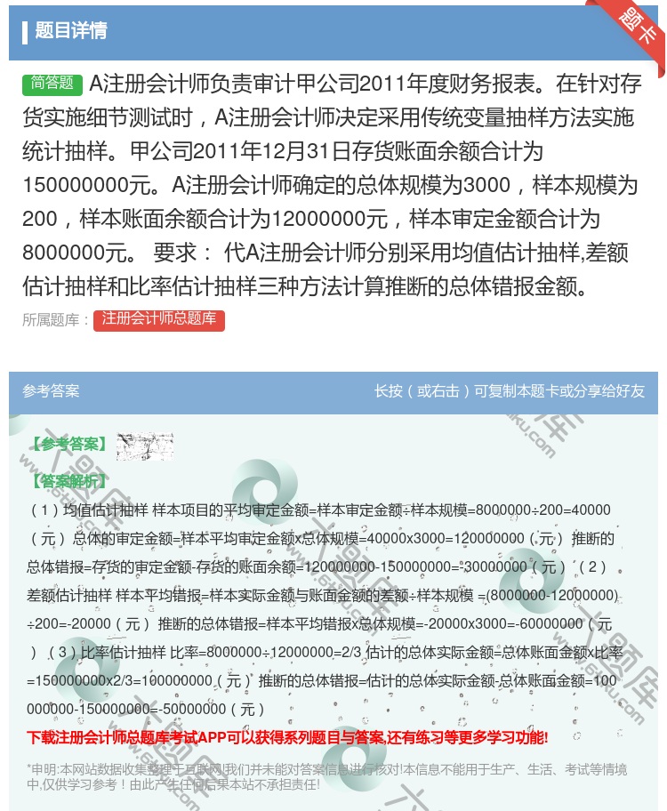 答案:A注册会计师负责审计甲公司2011年度财务报表在针对存货实施...