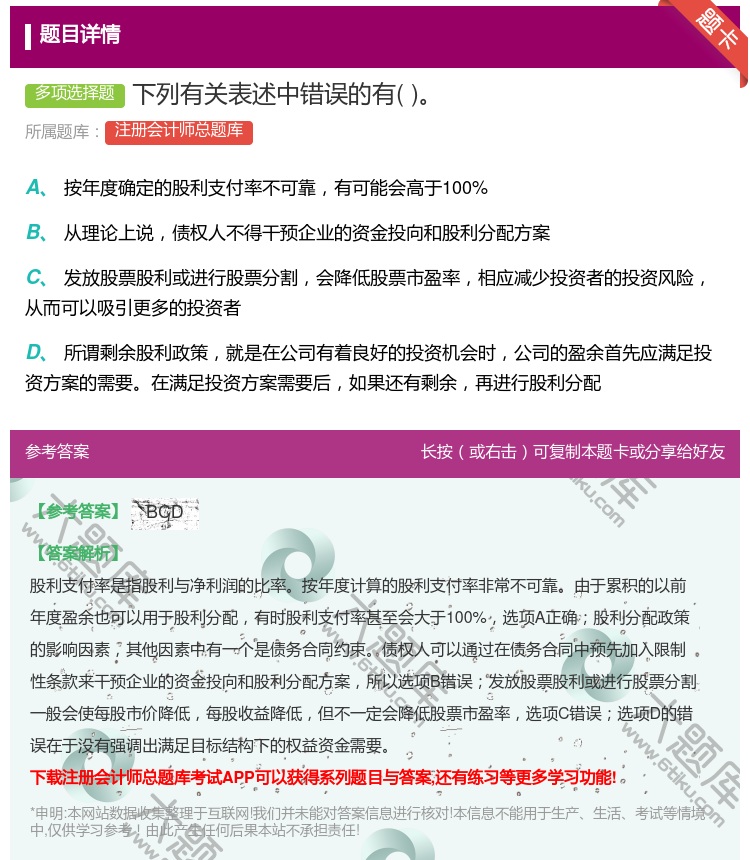 答案:下列有关表述中错误的有...