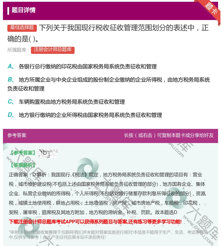 答案:下列关于我国现行税收征收管理范围划分的表述中正确的是...
