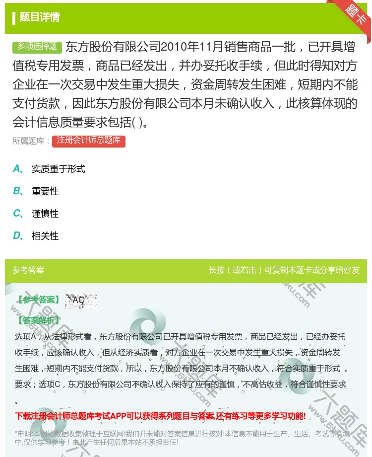 答案:东方股份有限公司2010年11月销售商品一批已开具增值税专用...