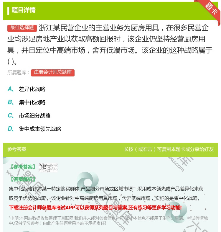 答案:浙江某民营企业的主营业务为厨房用具在很多民营企业均涉足房地产...