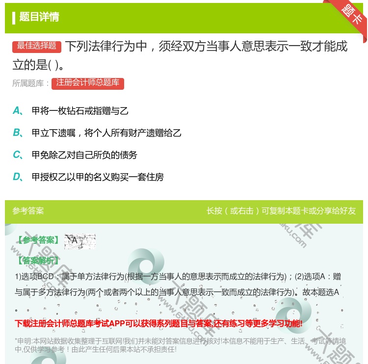 答案:下列法律行为中须经双方当事人意思表示一致才能成立的是...