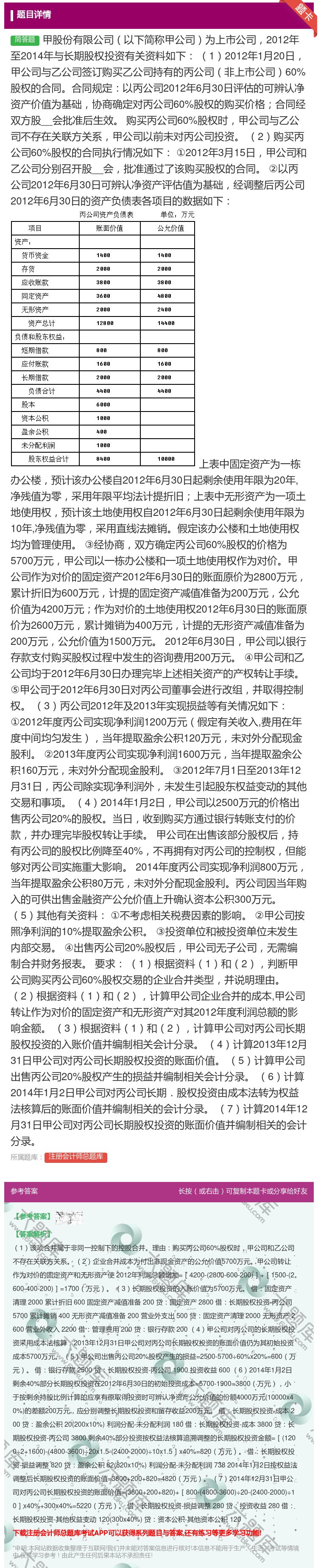 答案:甲股份有限公司以下简称甲公司为上市公司2012年至2014年...
