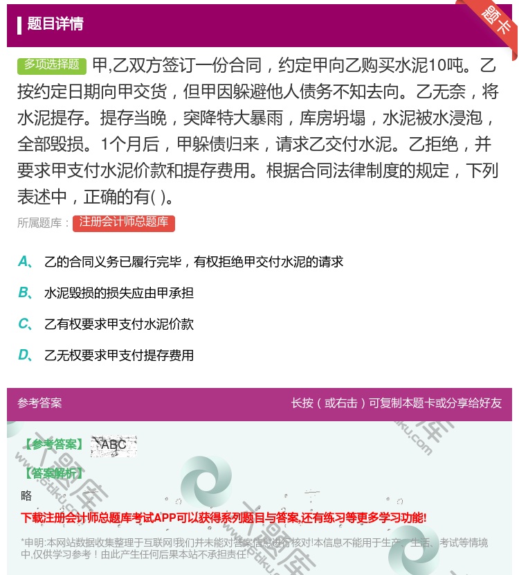 答案:甲乙双方签订一份合同约定甲向乙购买水泥10吨乙按约定日期向甲...