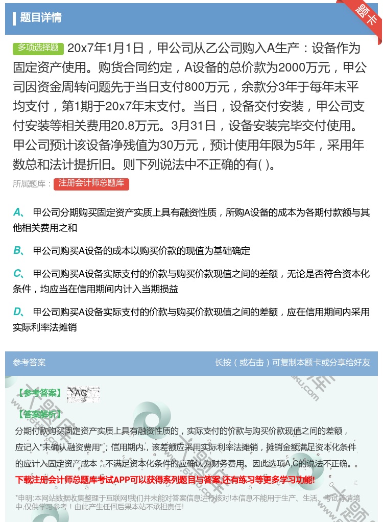 答案:20x7年1月1日甲公司从乙公司购入A生产设备作为固定资产使...