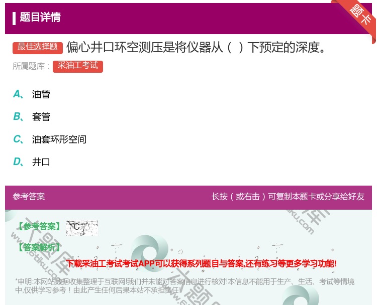 答案:偏心井口环空测压是将仪器从下预定的深度...