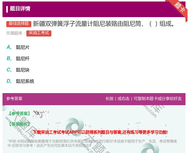 答案:新疆双弹簧浮子流量计阻尼装臵由阻尼筒组成...