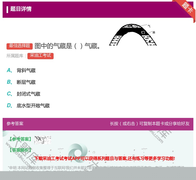 答案:图中的气藏是气藏...