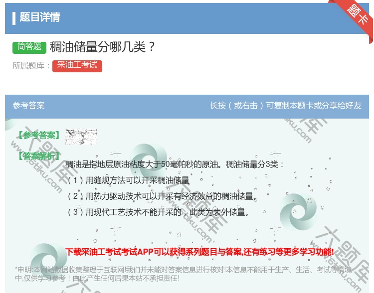答案:稠油储量分哪几类...